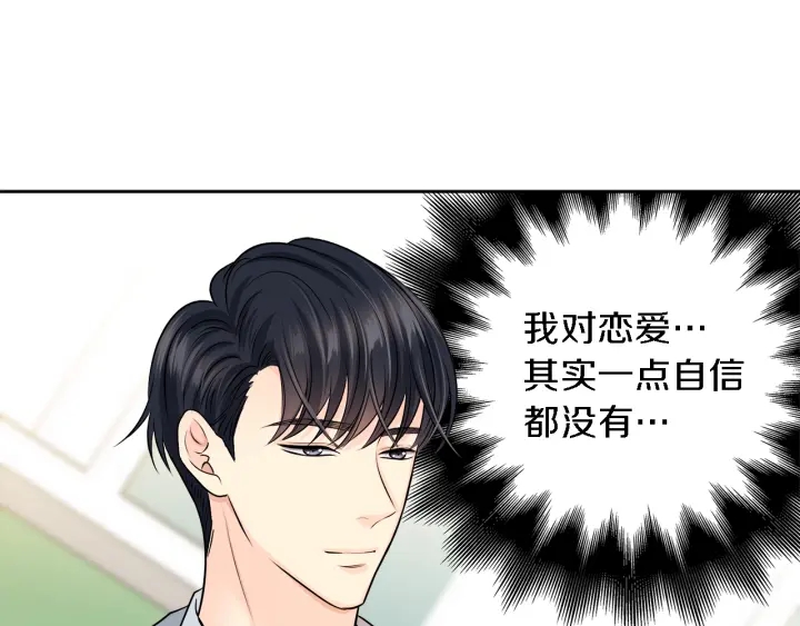 心动综艺，Action！漫画,第18话 我是你的谁？1图