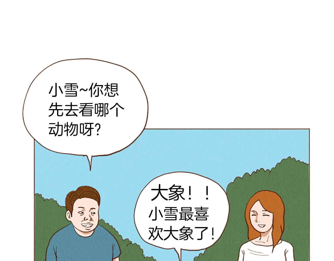 荒诞的读音漫画,第47话 动物园？1图