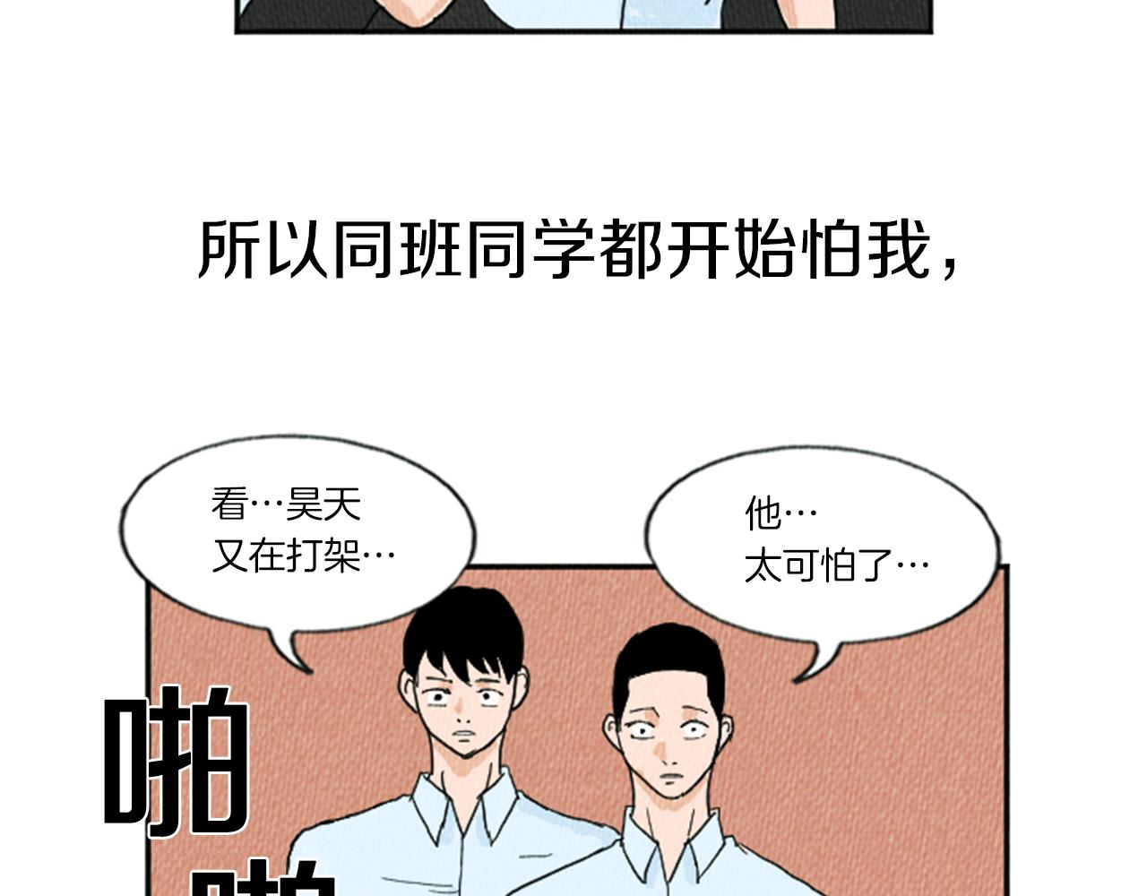 荒诞小说模式漫画,第11话 你胆可真肥啊1图