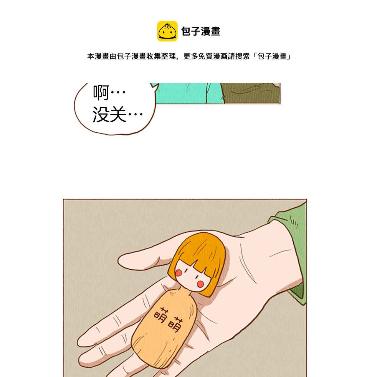 荒诞小丑小说漫画,第49话 她叫萌萌？1图