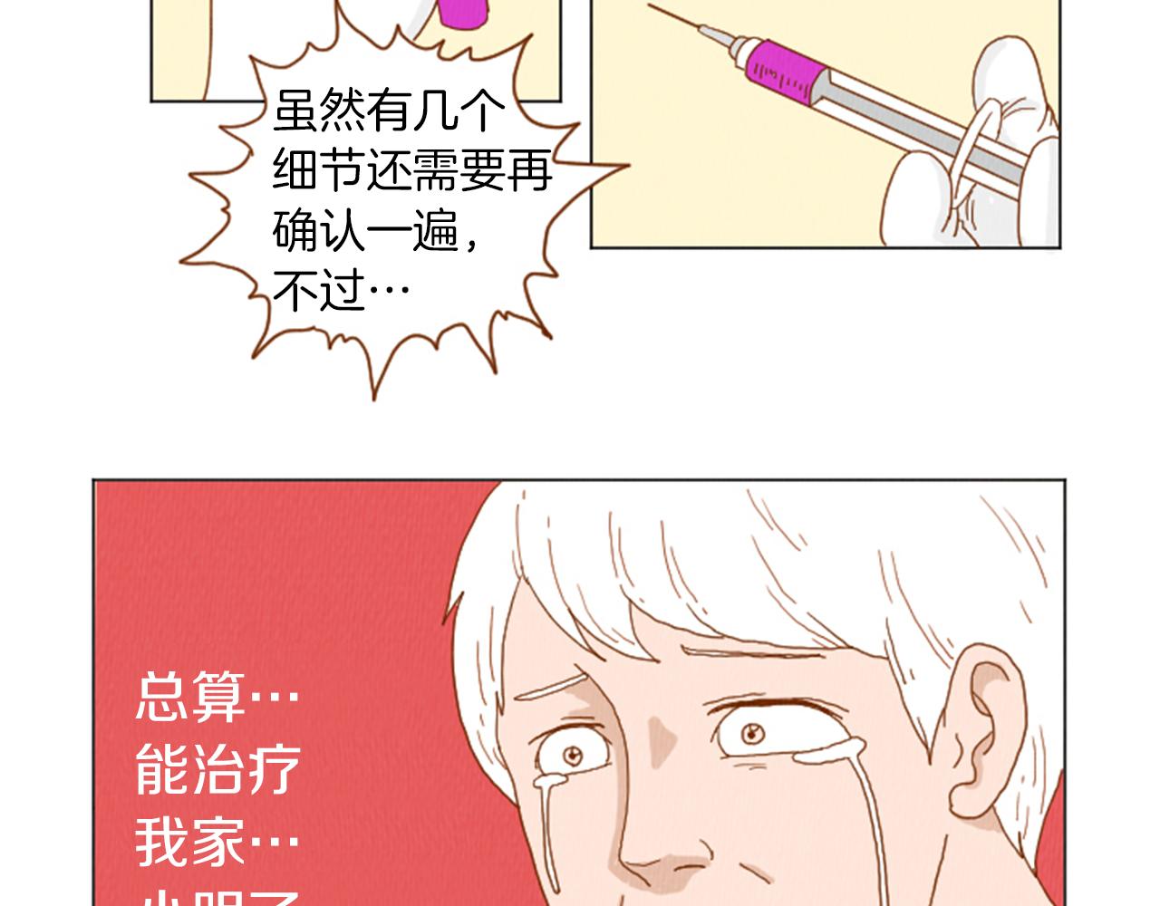 荒诞小说的概念漫画,第35话 长高高荷尔蒙2图