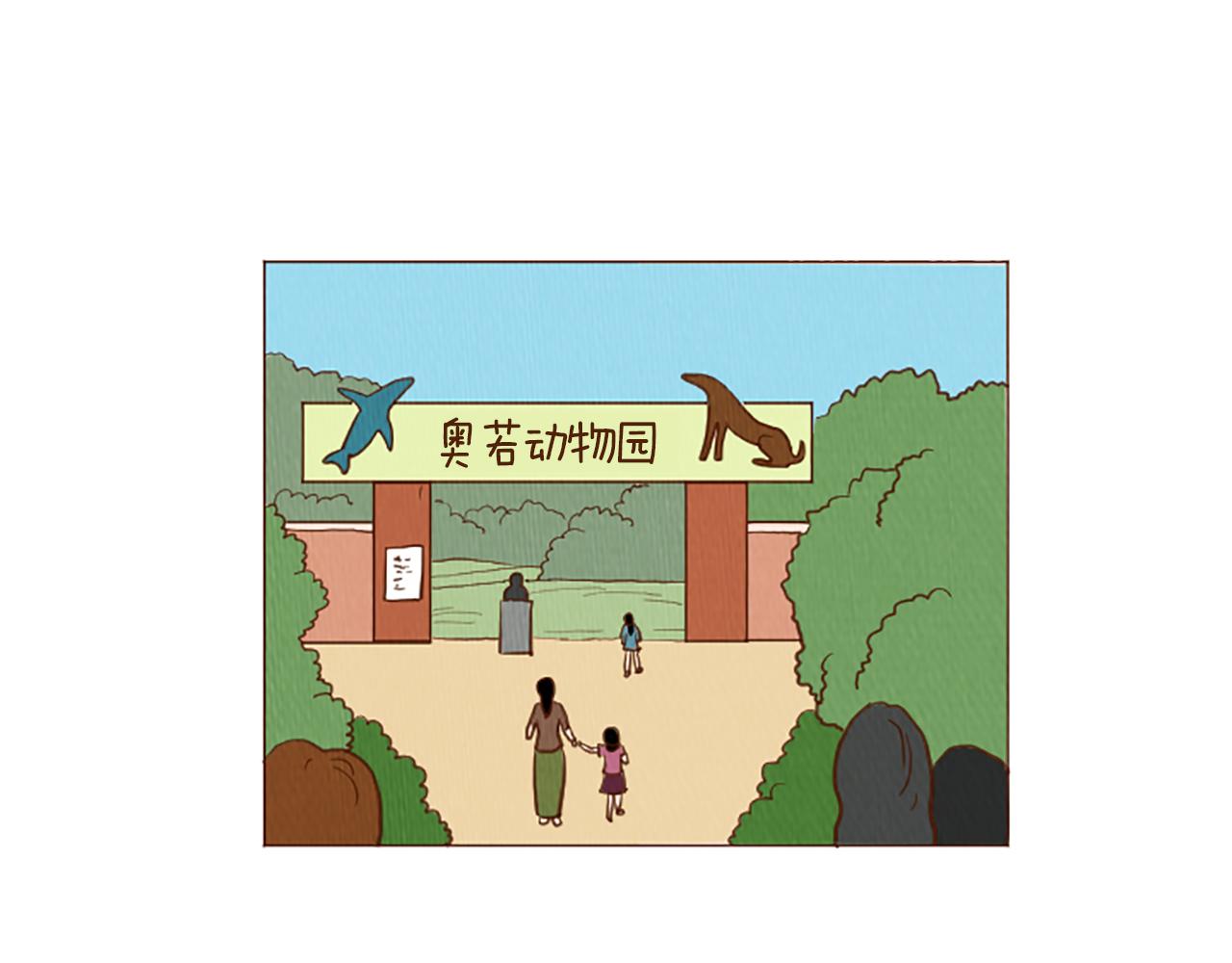 荒诞推演游戏漫画,第47话 动物园？2图