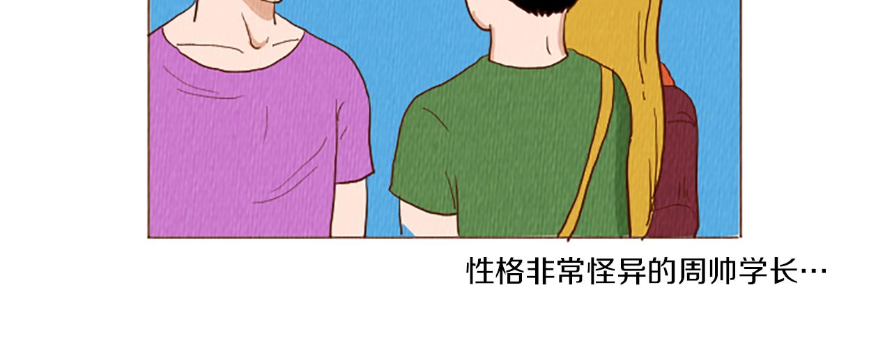 荒诞小说写作手法漫画,第43话 卖萌怎麽了？1图