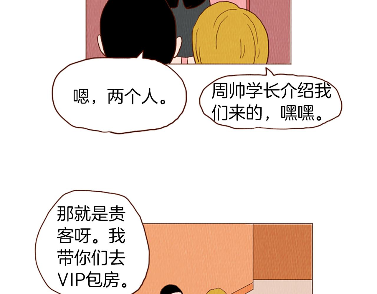 荒诞小丑小说漫画,第43话 卖萌怎麽了？2图