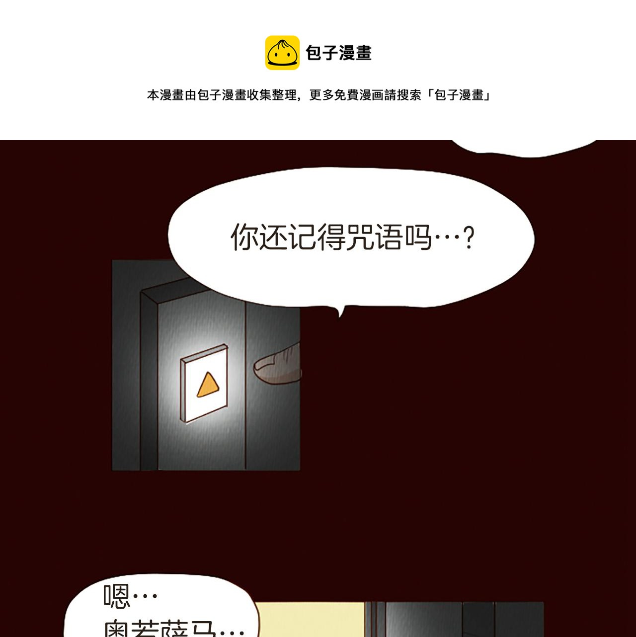 荒诞小说在线收听漫画,第46话 奇怪的保安1图