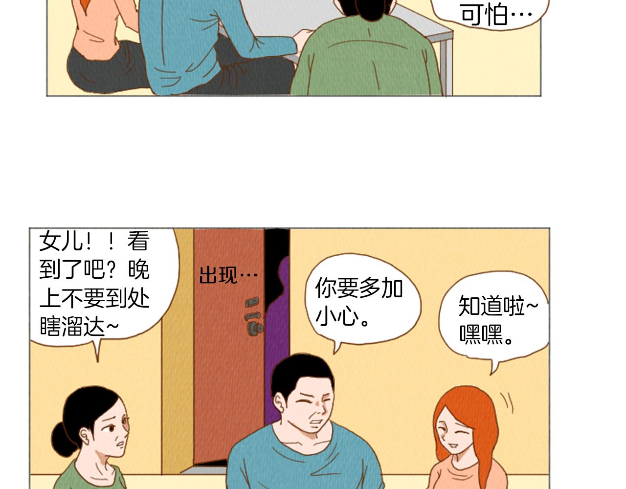 荒诞小说作用漫画,第38话 我们玩个游戏吧2图