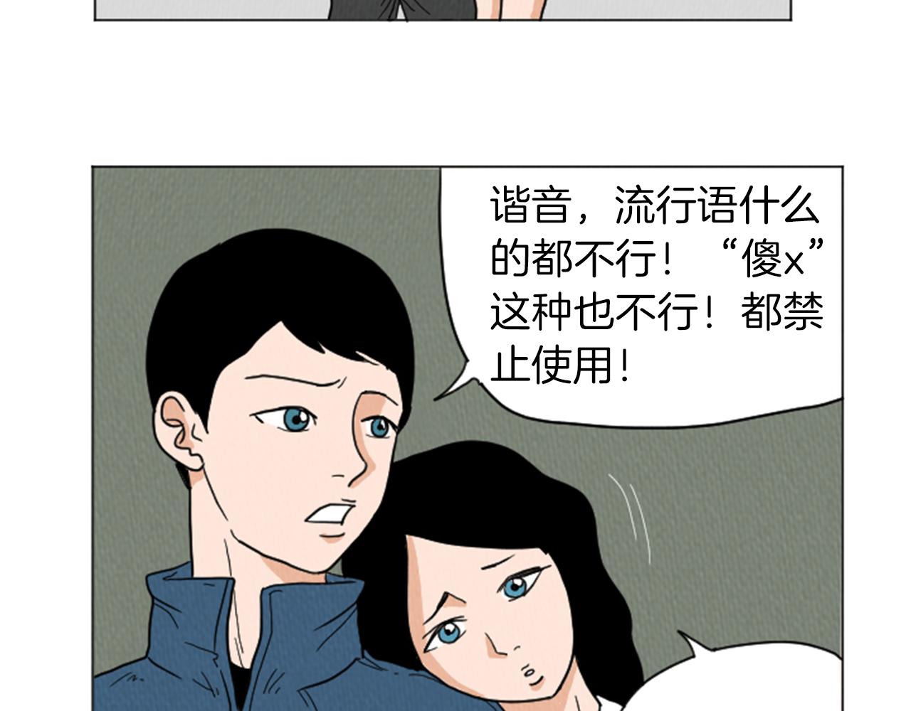 荒诞小说在线收听漫画,第24话 天大的误会1图