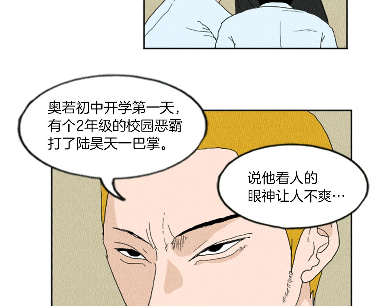 荒诞小说在线收听漫画,第9话 我不会主动出手2图