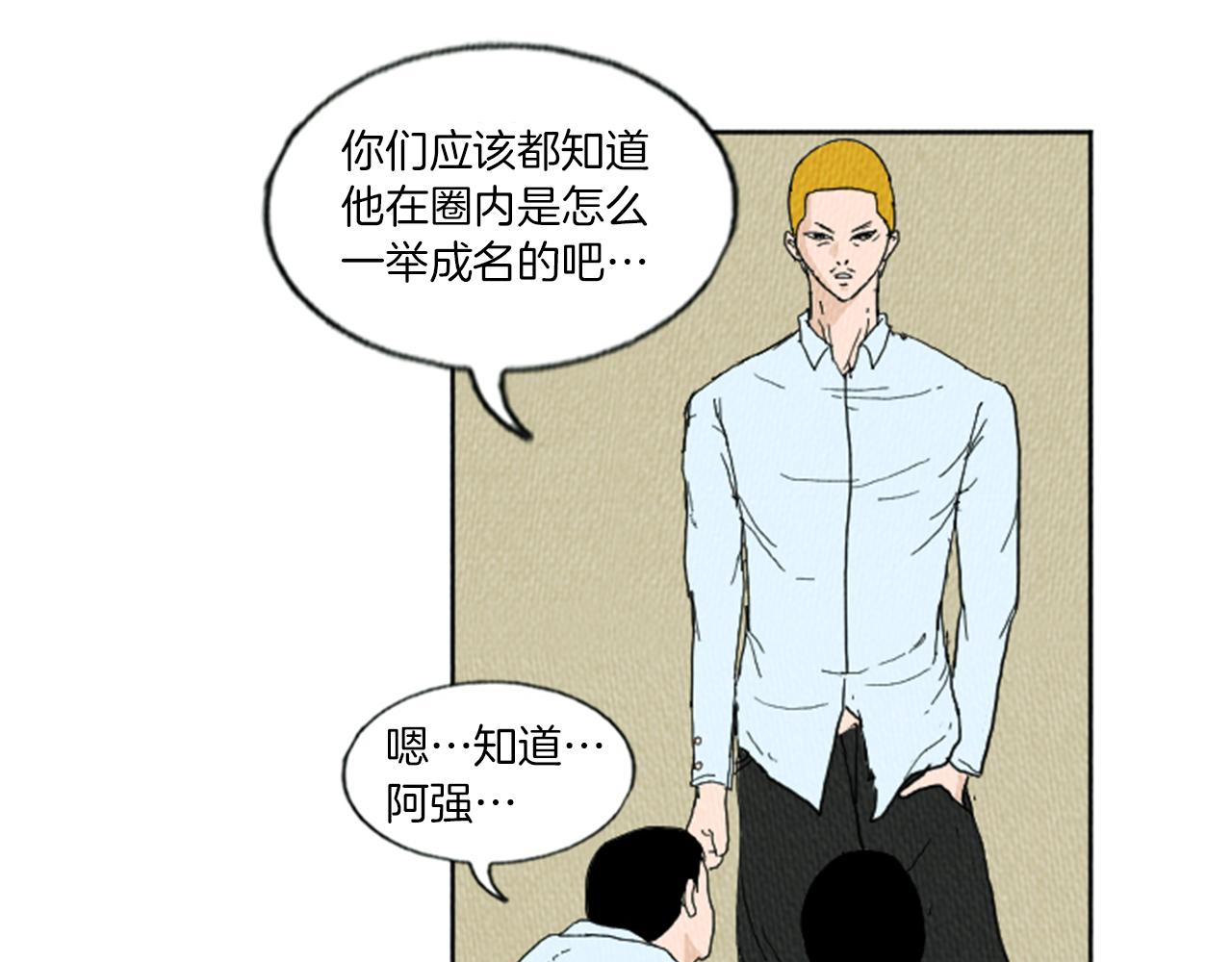 荒诞小说在线收听漫画,第9话 我不会主动出手1图