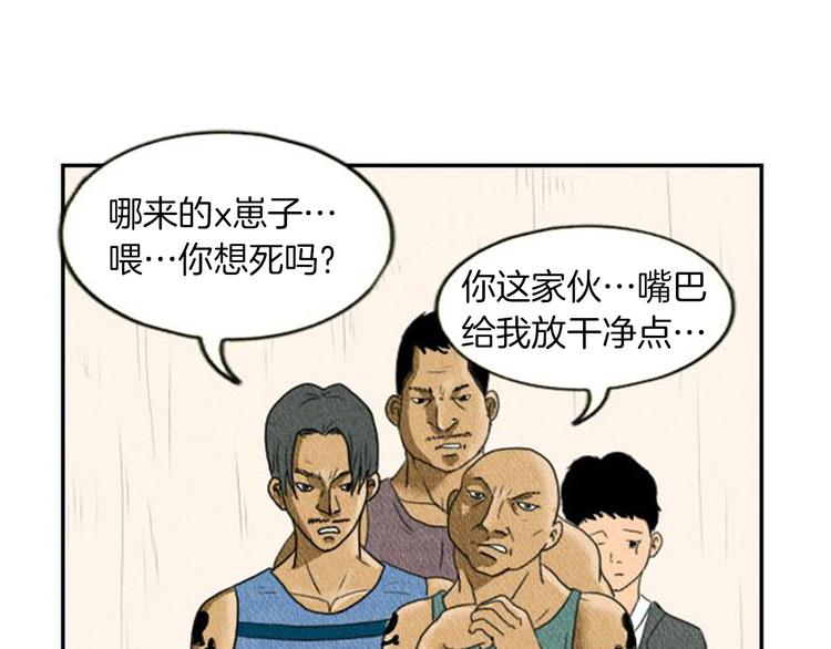 荒诞小说作用漫画,第3话 惹不起惹不起2图