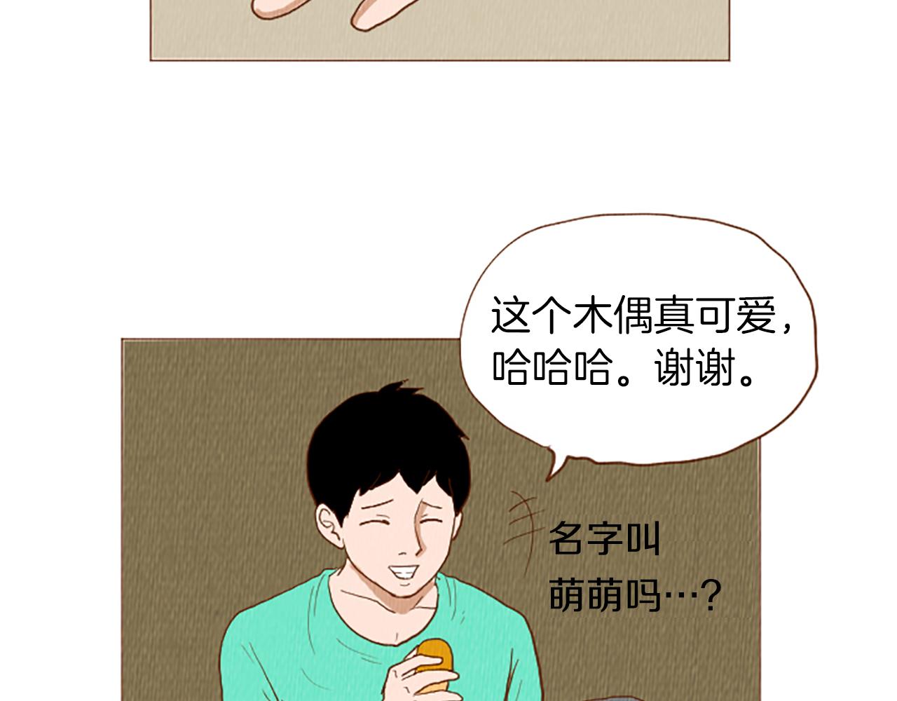 荒诞小丑小说漫画,第49话 她叫萌萌？2图