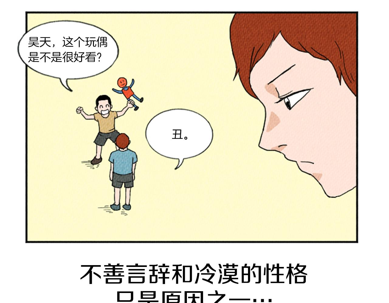 荒诞小说在线收听漫画,第11话 你胆可真肥啊1图