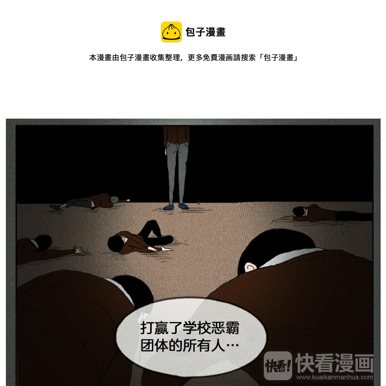 荒诞小说在线收听漫画,第9话 我不会主动出手1图