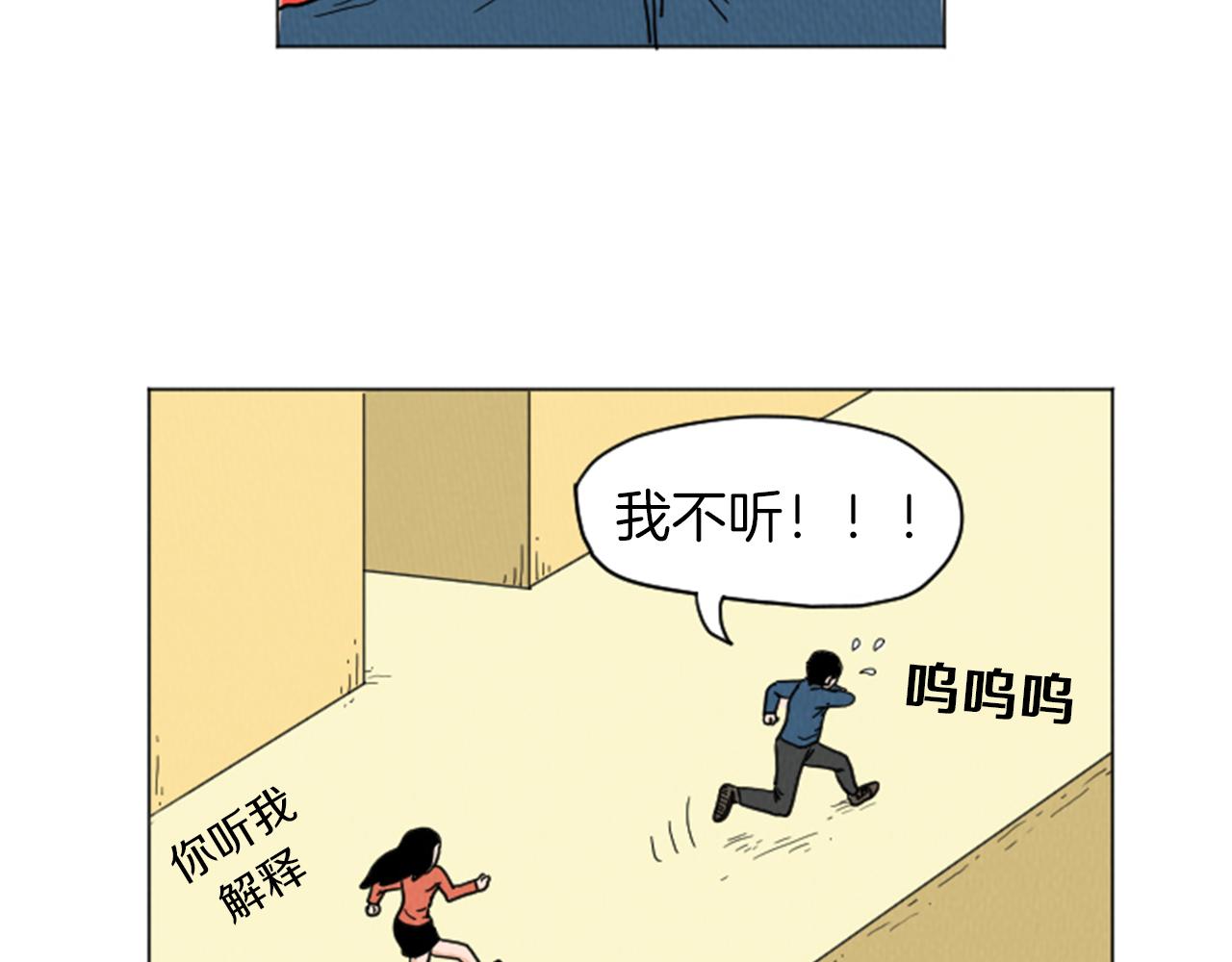 荒诞小说与讽刺小说漫画,第24话 天大的误会2图