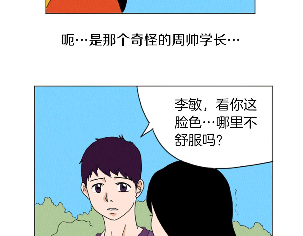 荒诞小说的意义漫画,第27话 我的癖好2图