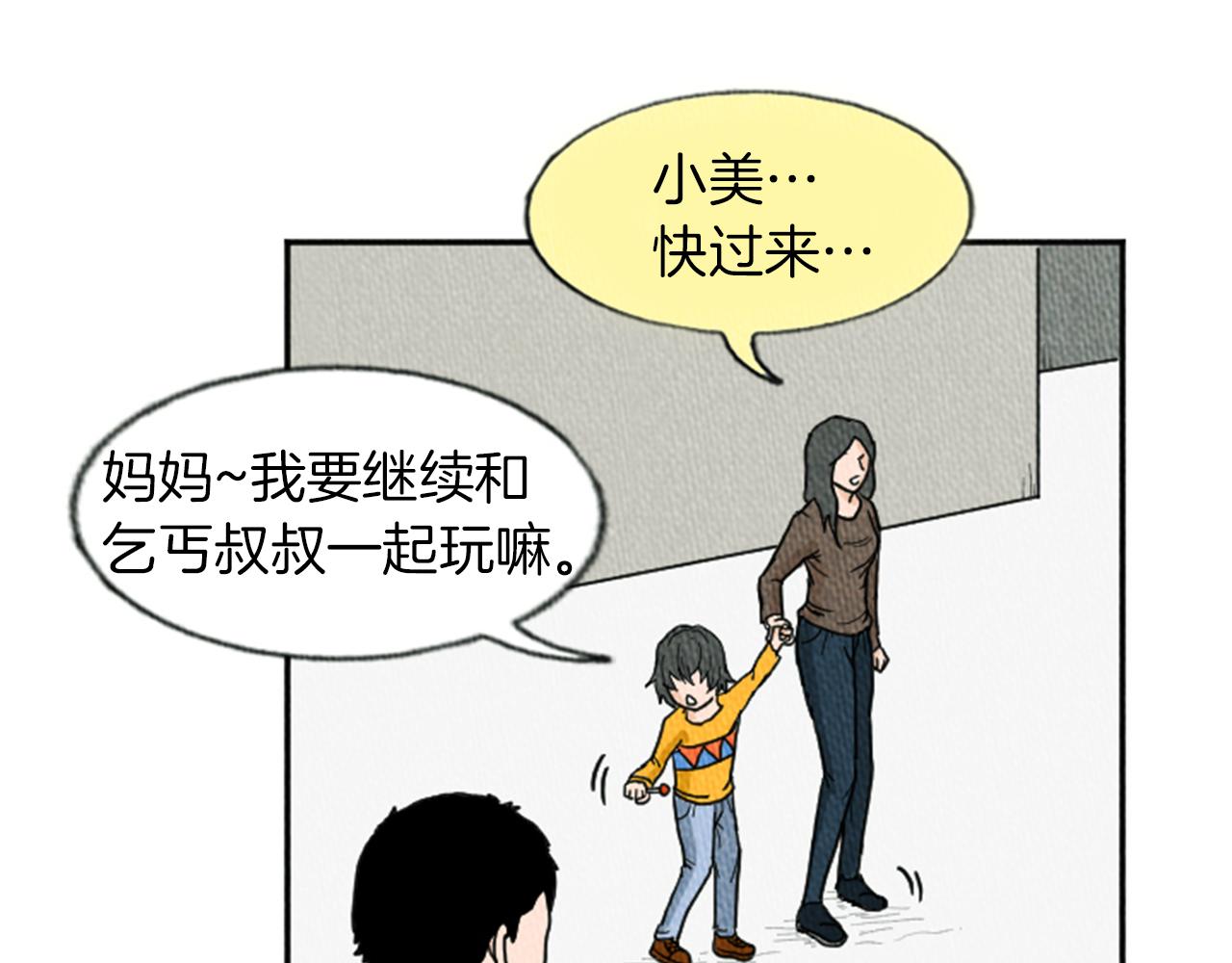 荒诞小说的概念漫画,第13话 快抓住我的手1图