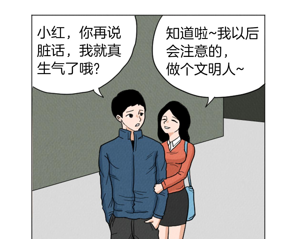 荒诞不经漫画,第24话 天大的误会2图