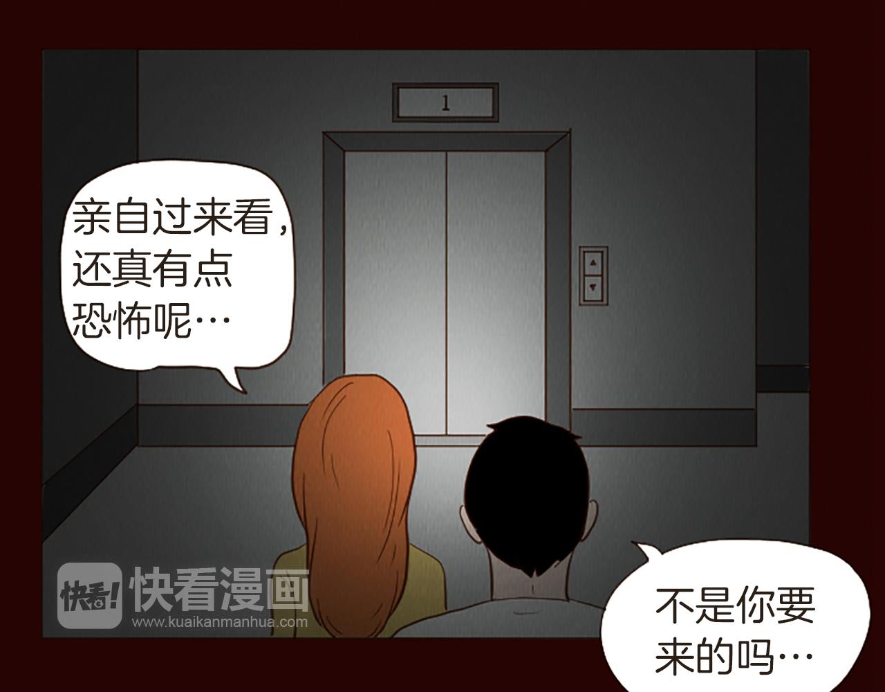 荒诞小说在线收听漫画,第46话 奇怪的保安2图