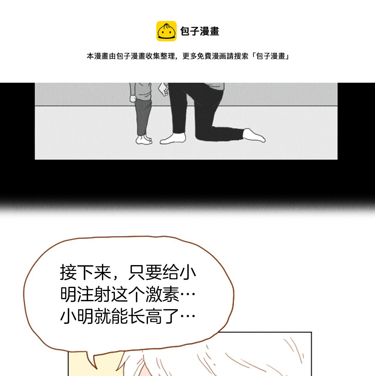 荒诞小说的概念漫画,第35话 长高高荷尔蒙1图