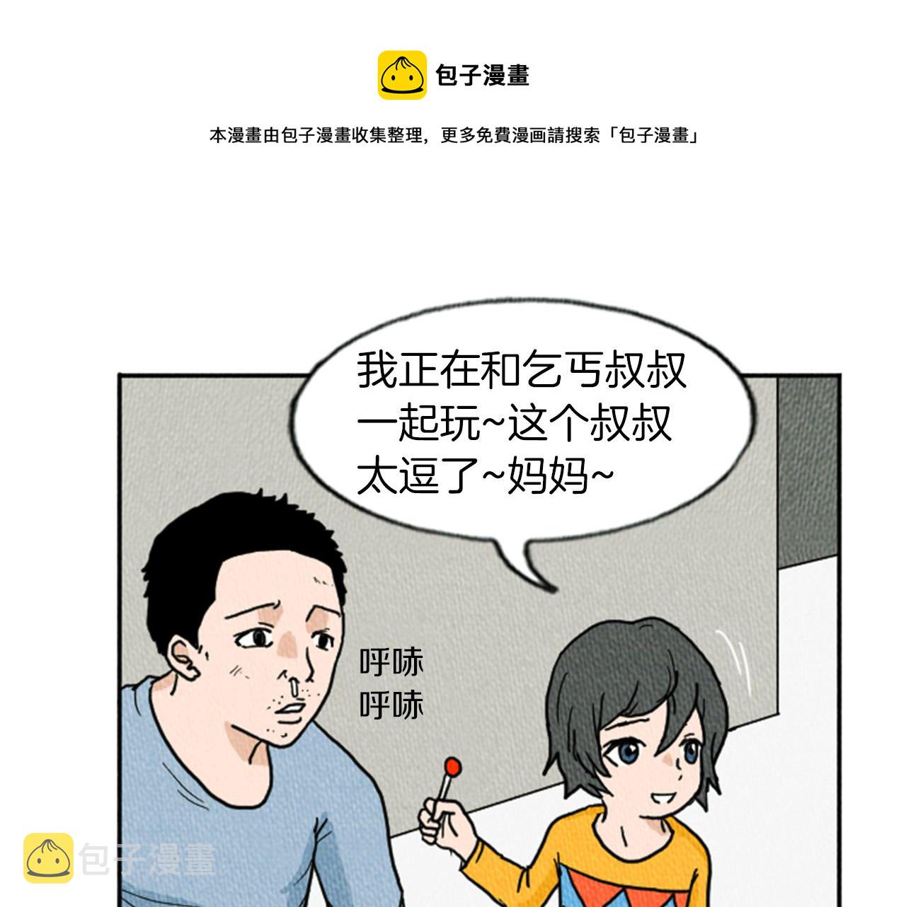 荒诞小说的概念漫画,第13话 快抓住我的手1图