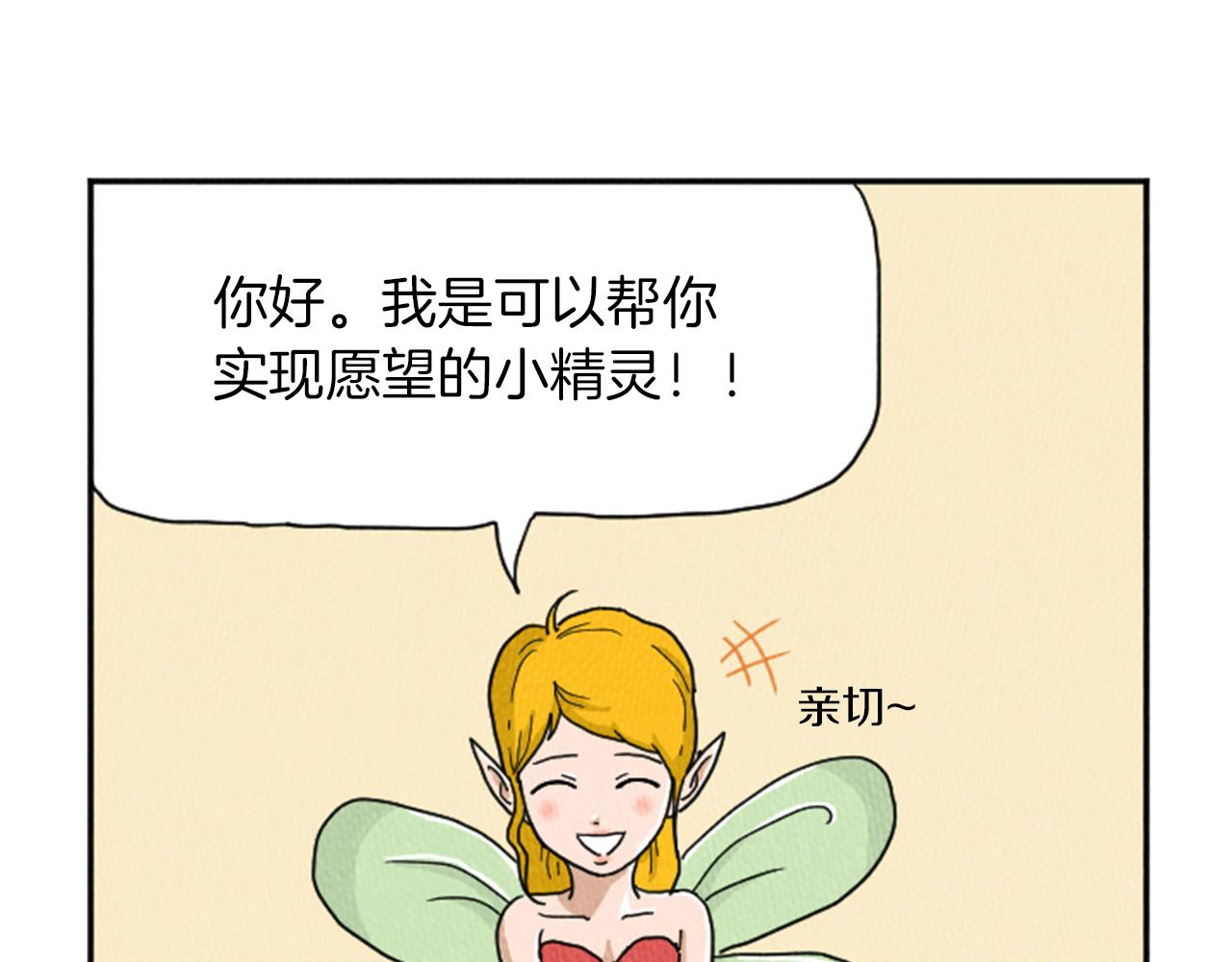 荒诞小说下载漫画,第20话 我可以实现你的愿望1图