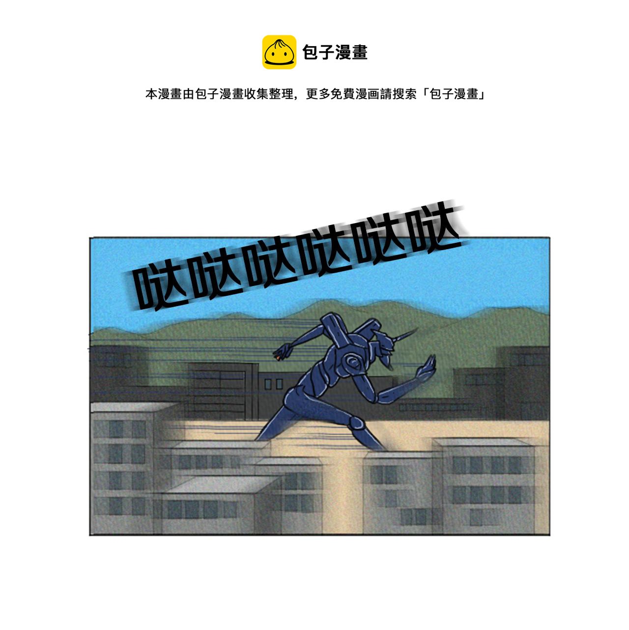 荒诞小说的背景漫画,第29话  最快速度！1图