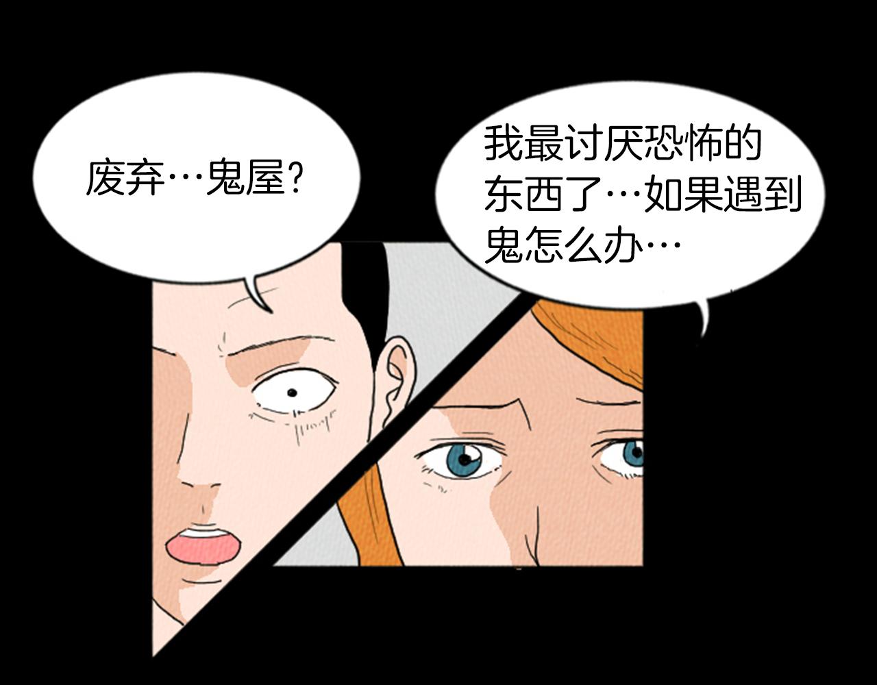 荒诞小说作者漫画,第18话 令人惊悚的小木屋2图