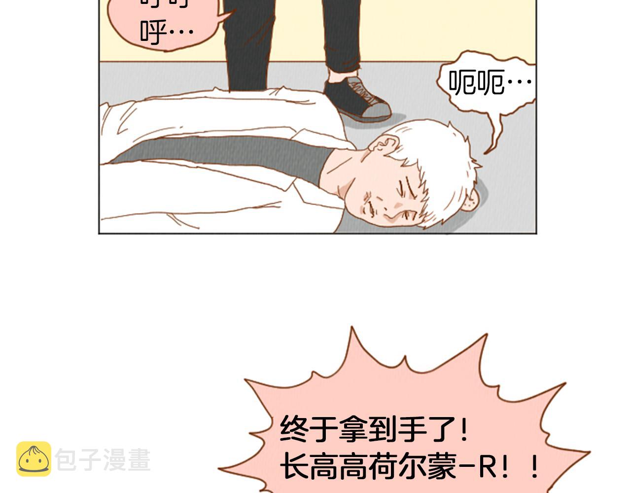 荒诞小说的概念漫画,第35话 长高高荷尔蒙2图