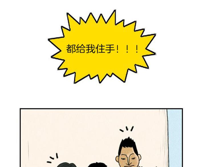 荒诞小说作用漫画,第3话 惹不起惹不起2图