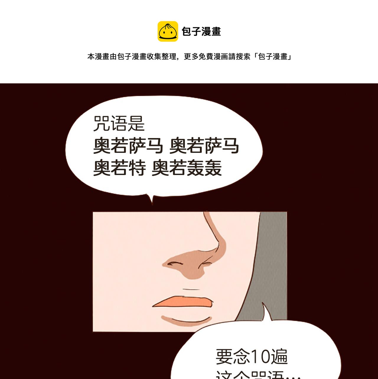 荒诞小说在线收听漫画,第46话 奇怪的保安1图