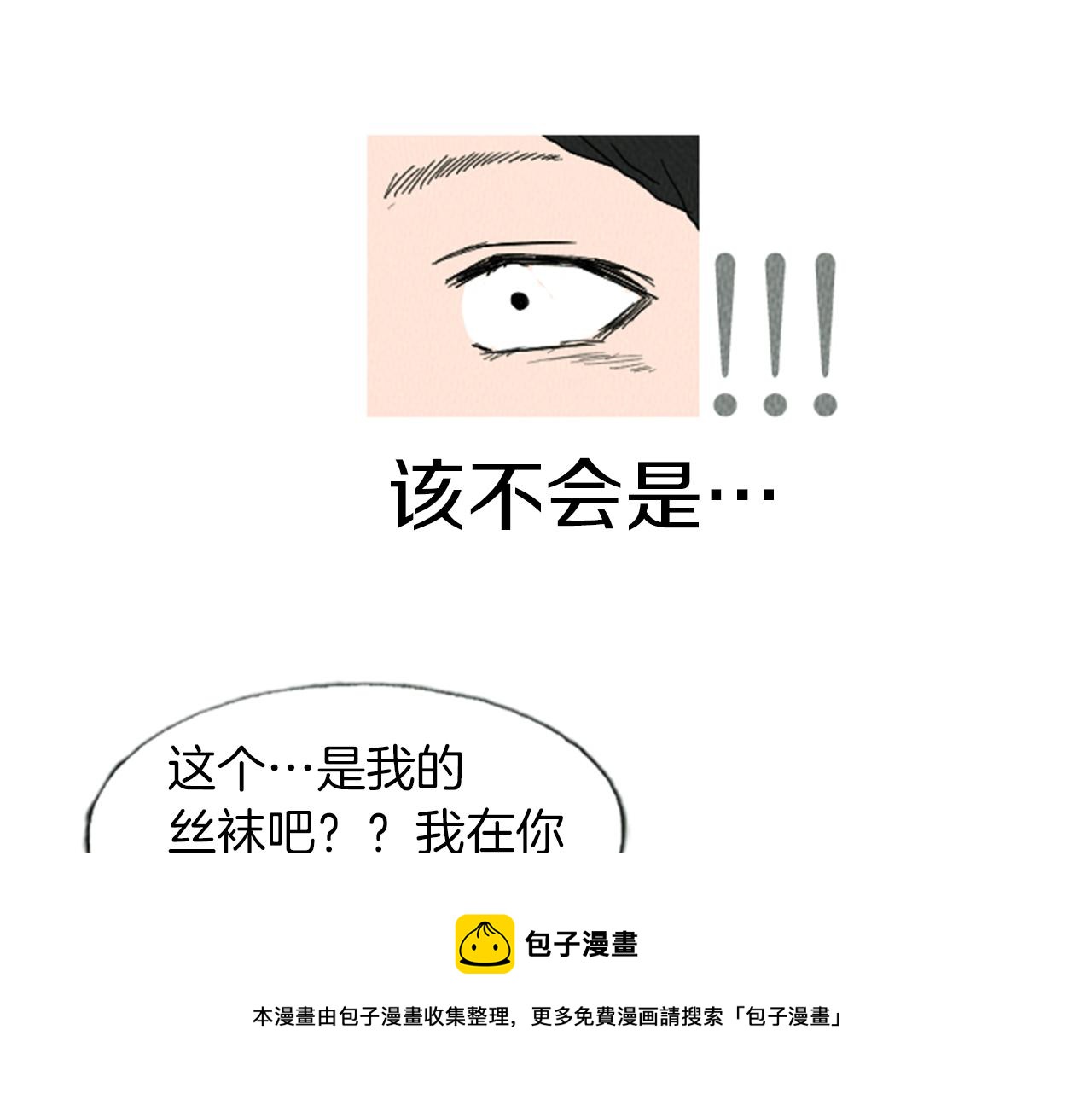 荒诞小说作者漫画,第14话 特殊的爱好1图