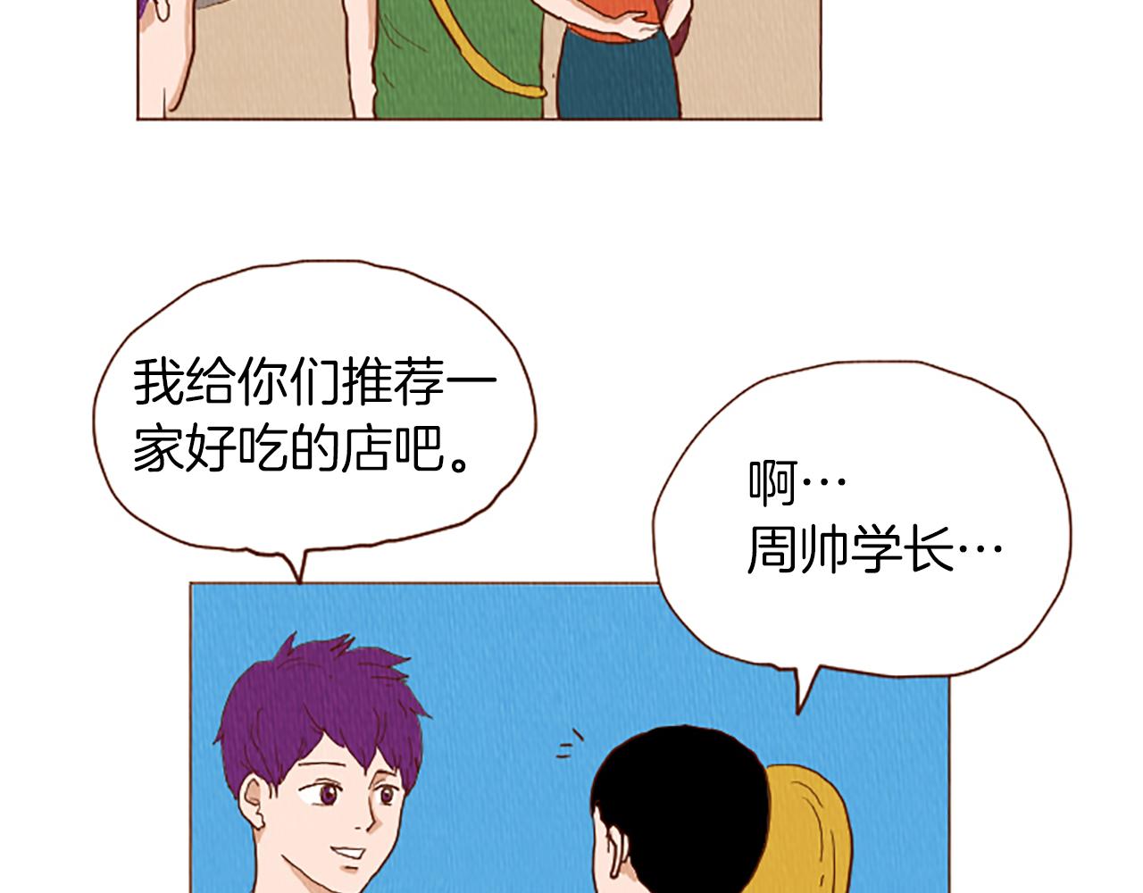 荒诞小说写作手法漫画,第43话 卖萌怎麽了？2图