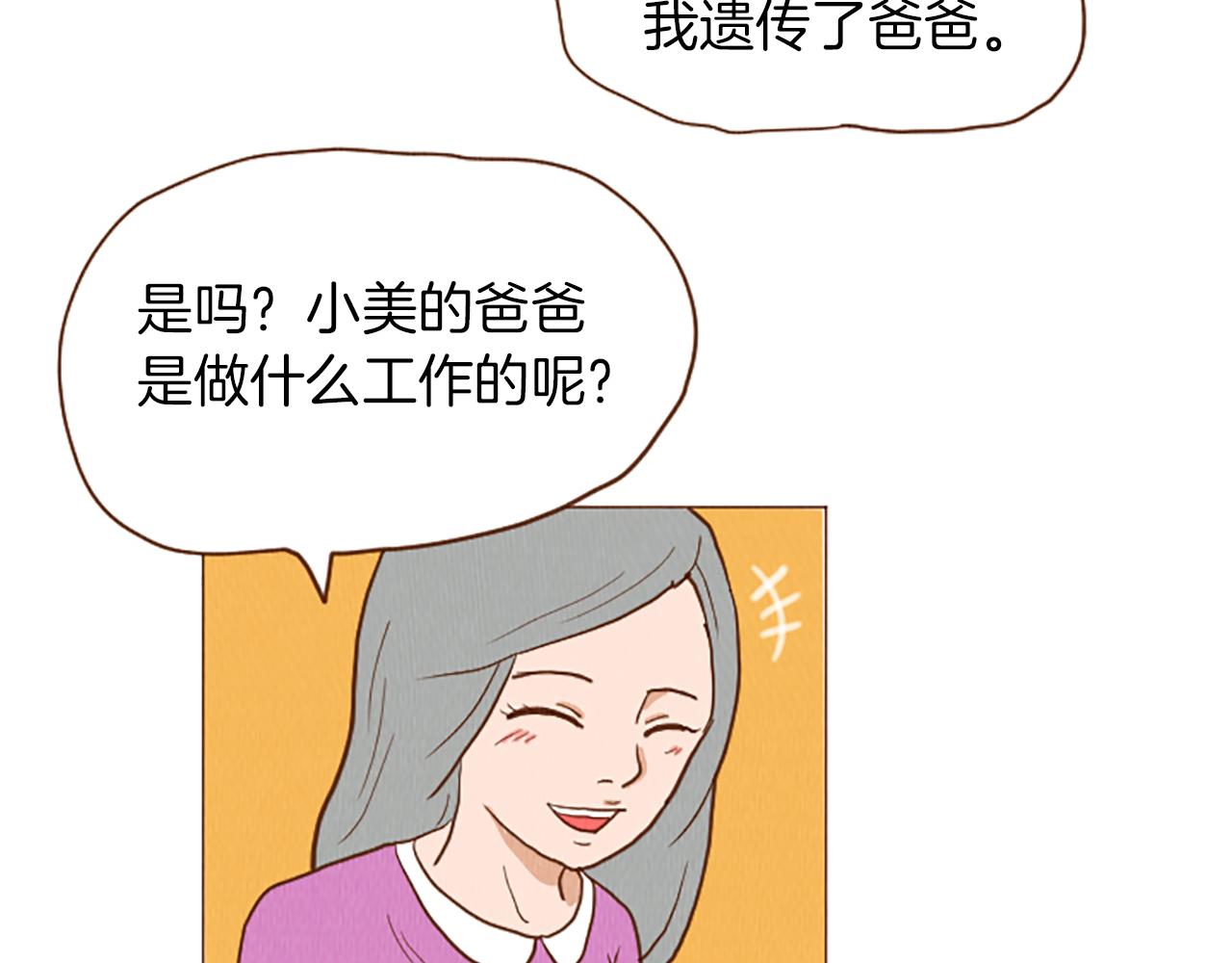 荒诞不羁漫画,第44话 你要干嘛？！2图