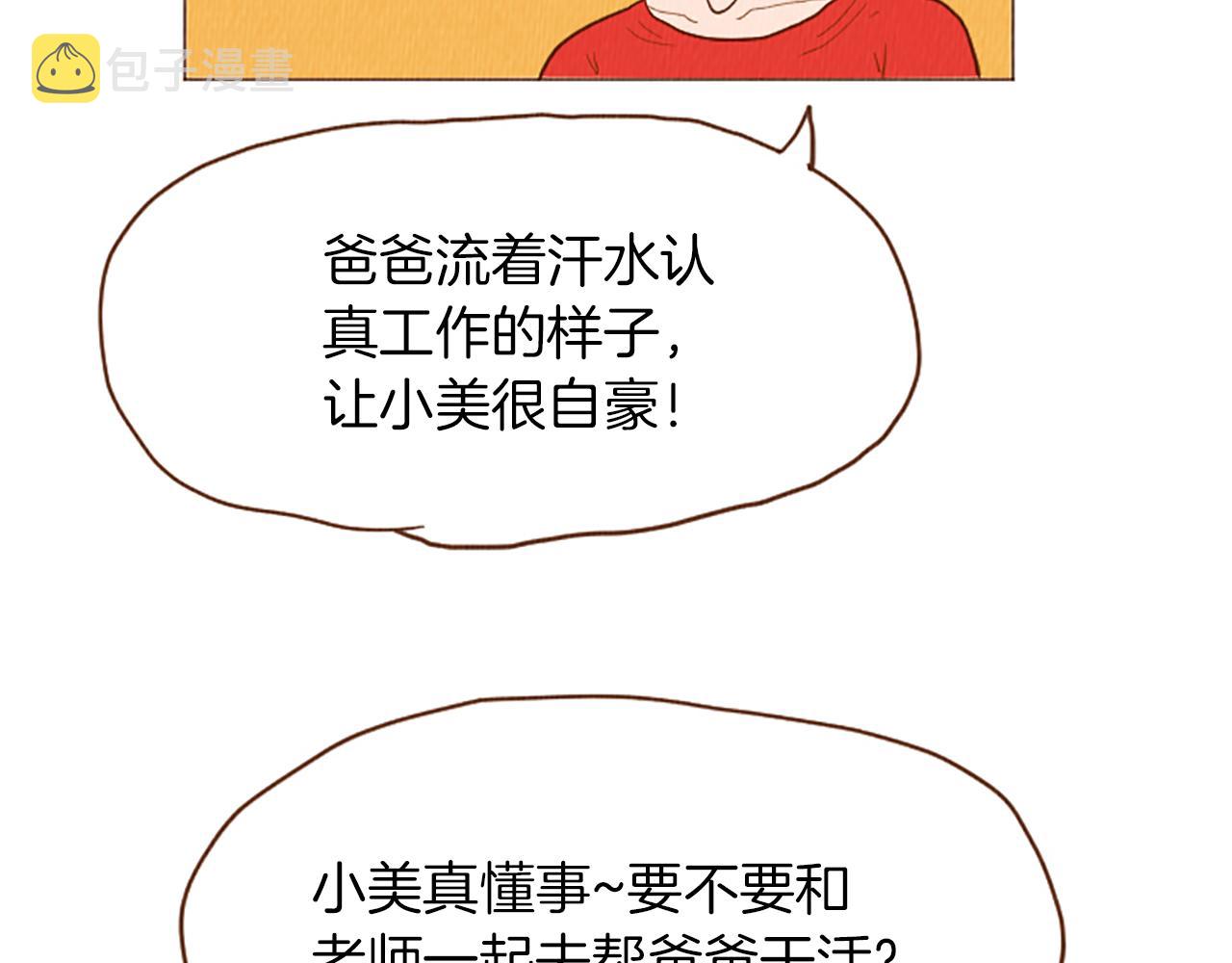 荒诞小说在线收听漫画,第44话 你要干嘛？！1图