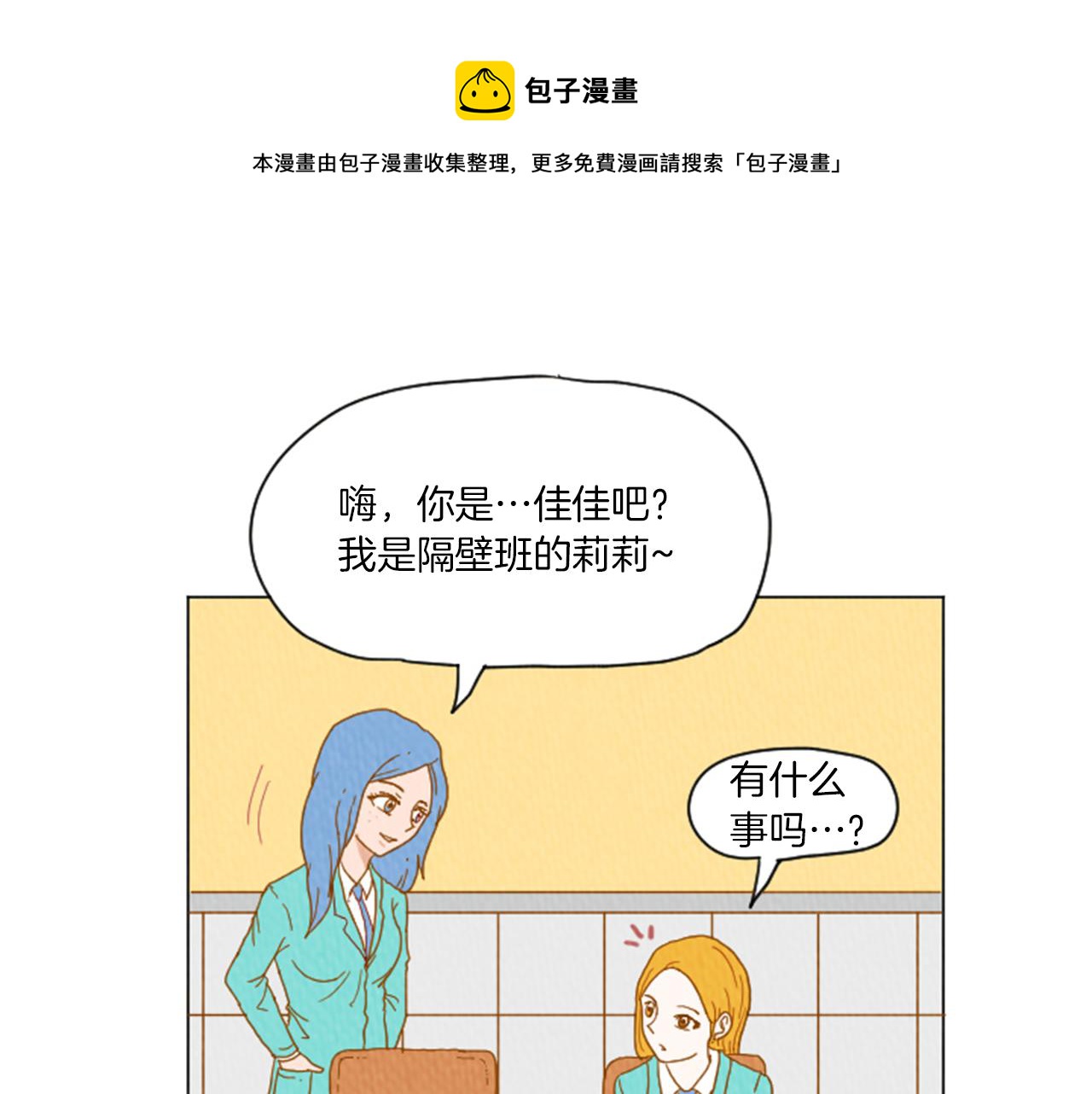 荒诞小说在线收听漫画,第31话 防打的绝招1图