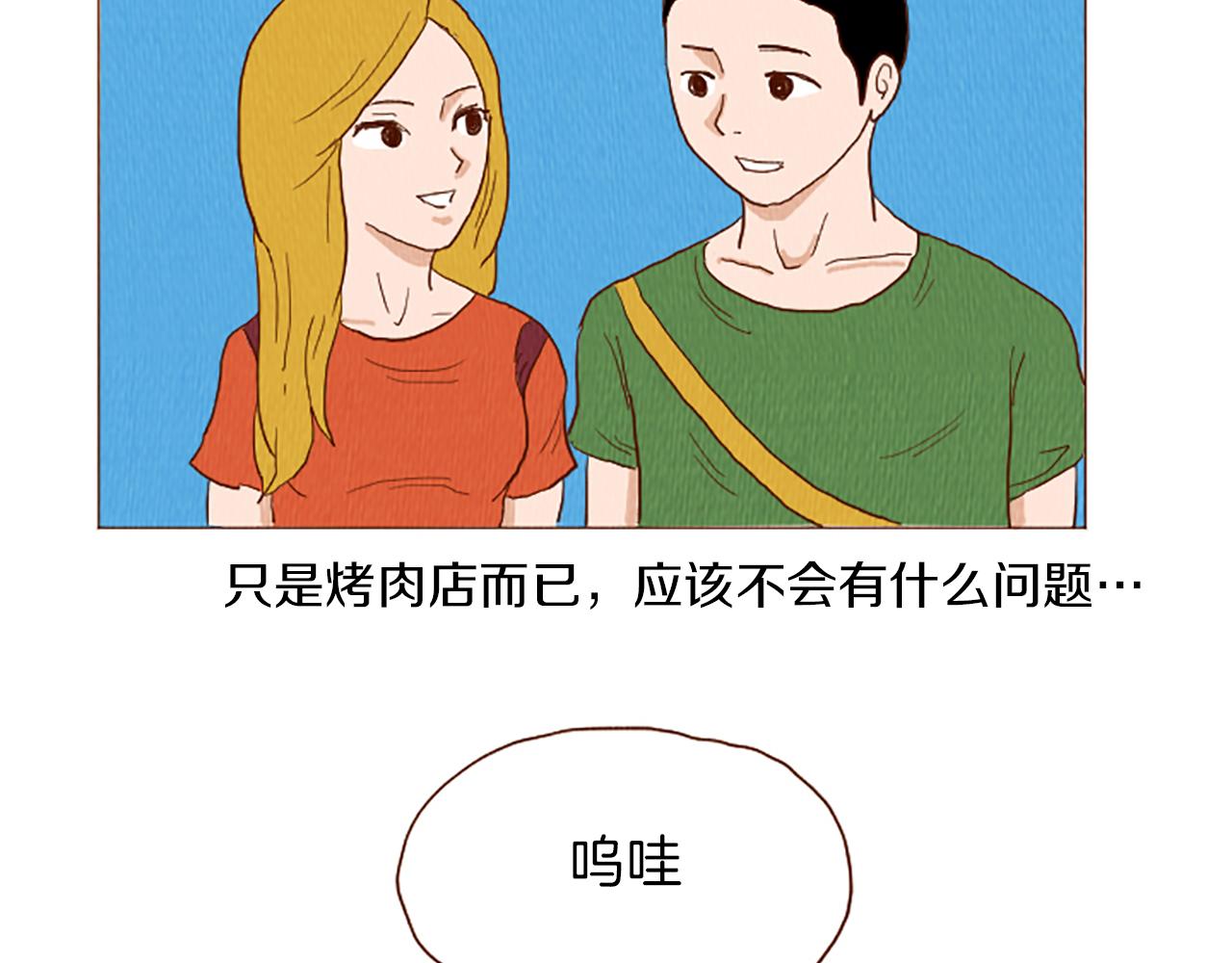 荒诞小丑漫画,第43话 卖萌怎麽了？2图