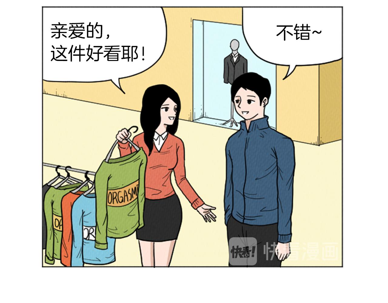 荒诞小说的意义漫画,第24话 天大的误会1图