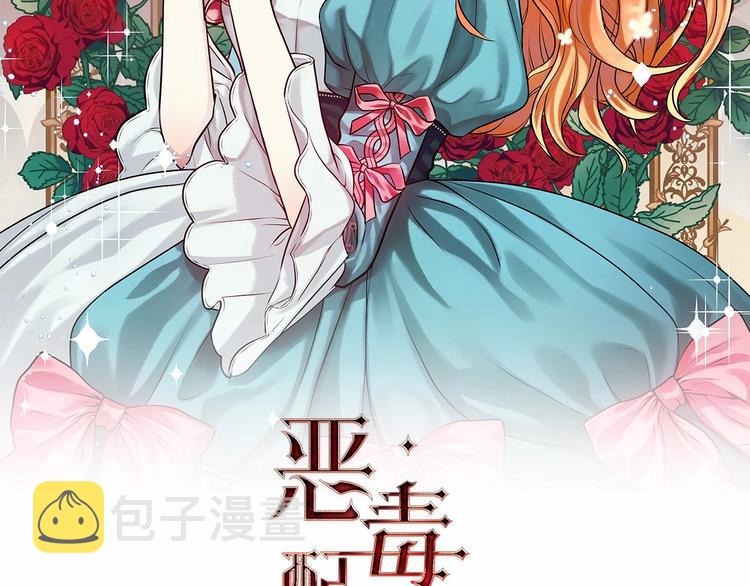 恶毒配角的美德漫画,第51话 心中的分量2图