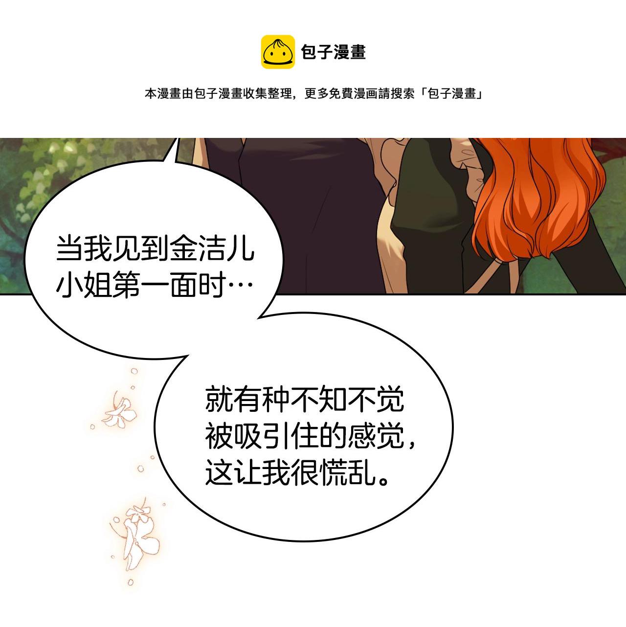 恶毒配角的美德漫画,番外9 初吻2图