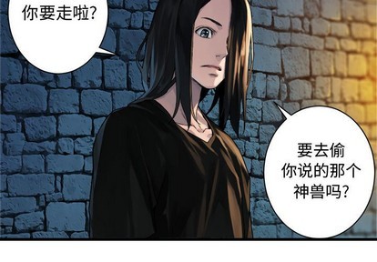 她的召唤兽漫画,第69话1图