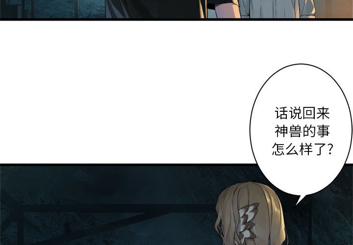 她的召唤兽漫画,第 101 话2图