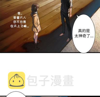 她的召唤兽漫画,第20话2图