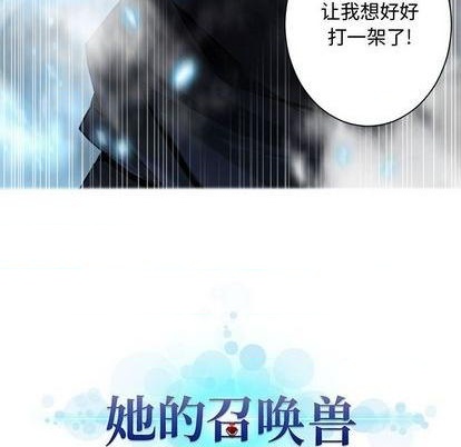 她的召唤兽漫画,第94话1图