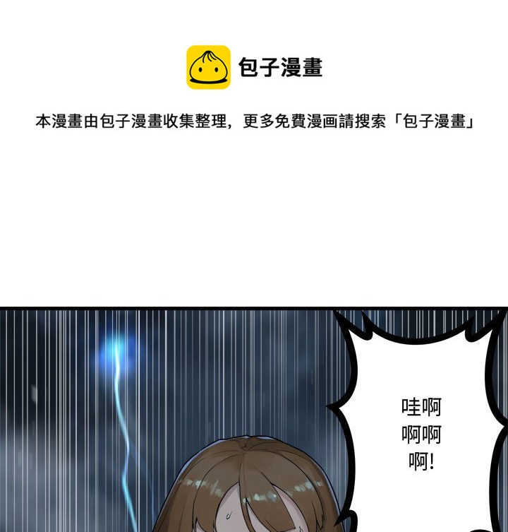 她的召唤兽漫画,第 97 话1图