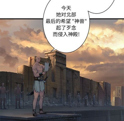 她的召唤兽漫画,第77话2图