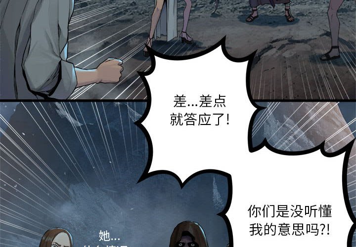 她的召唤兽漫画,第 97 话2图