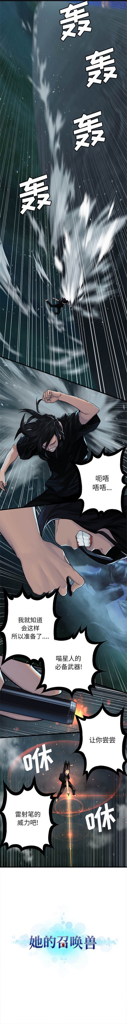 她的召唤兽漫画,第32话1图