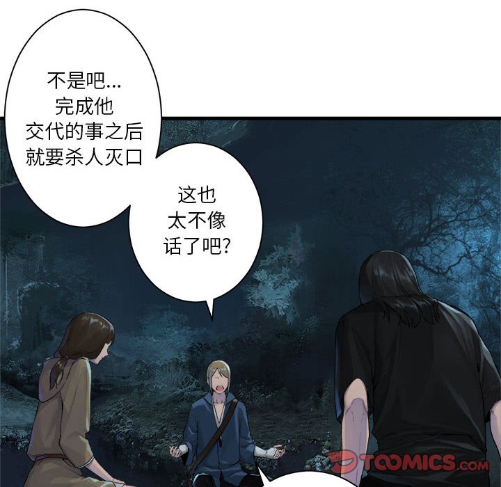 她的召唤兽漫画,第 106 话2图