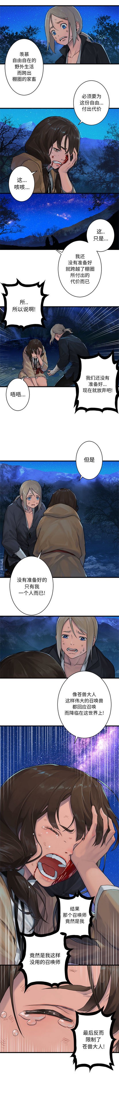 她的召唤兽漫画,第29话2图