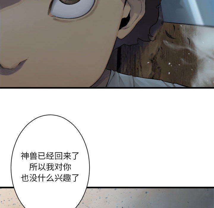 她的召唤兽漫画,第 101 话2图